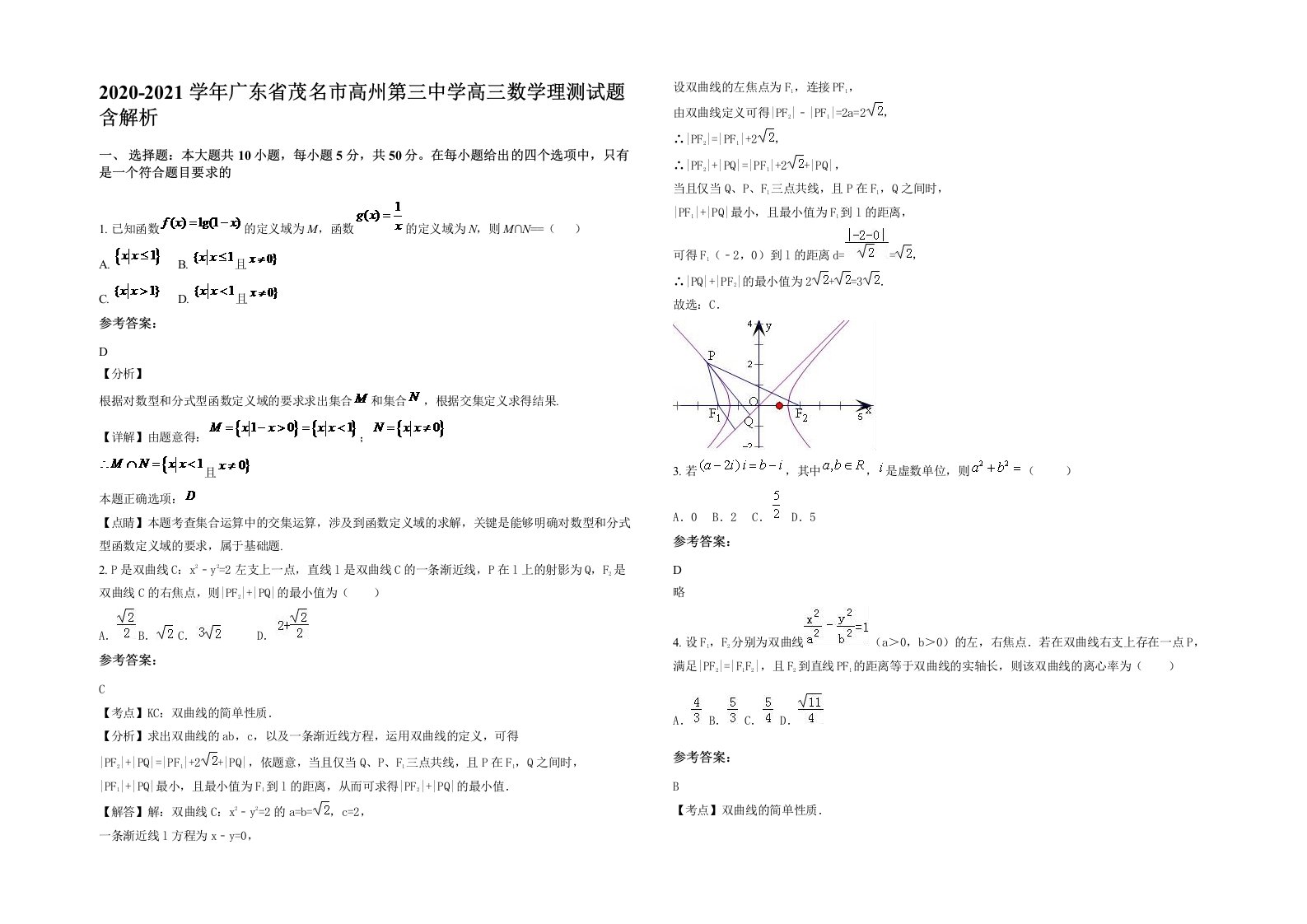 2020-2021学年广东省茂名市高州第三中学高三数学理测试题含解析