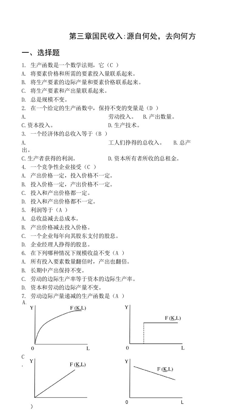 《宏观经济学》课后练习题3