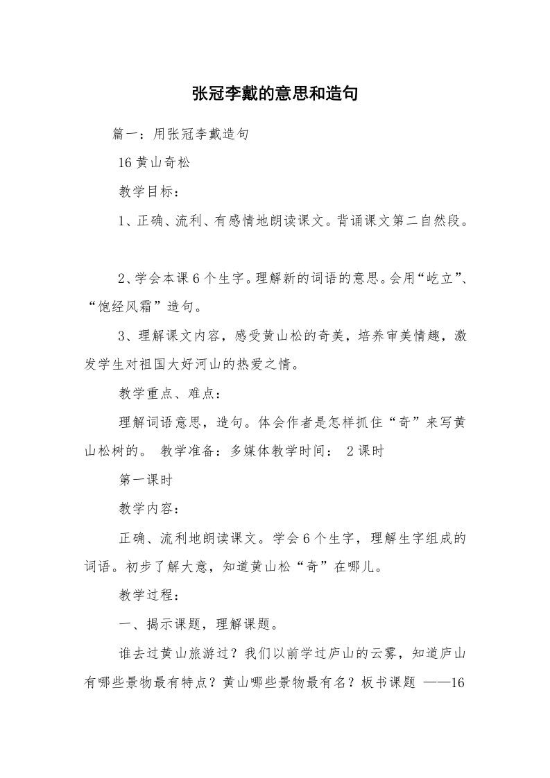 张冠李戴的意思和造句