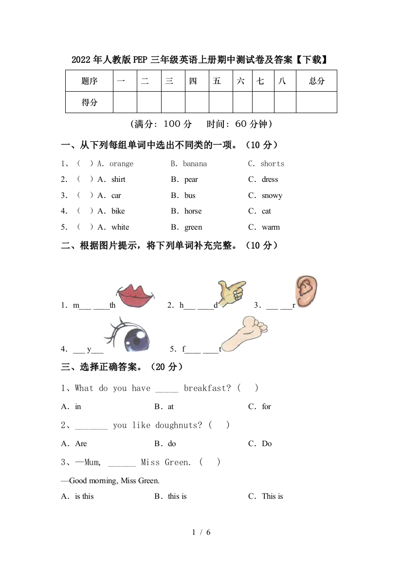 2022年人教版PEP三年级英语上册期中测试卷及答案【下载】