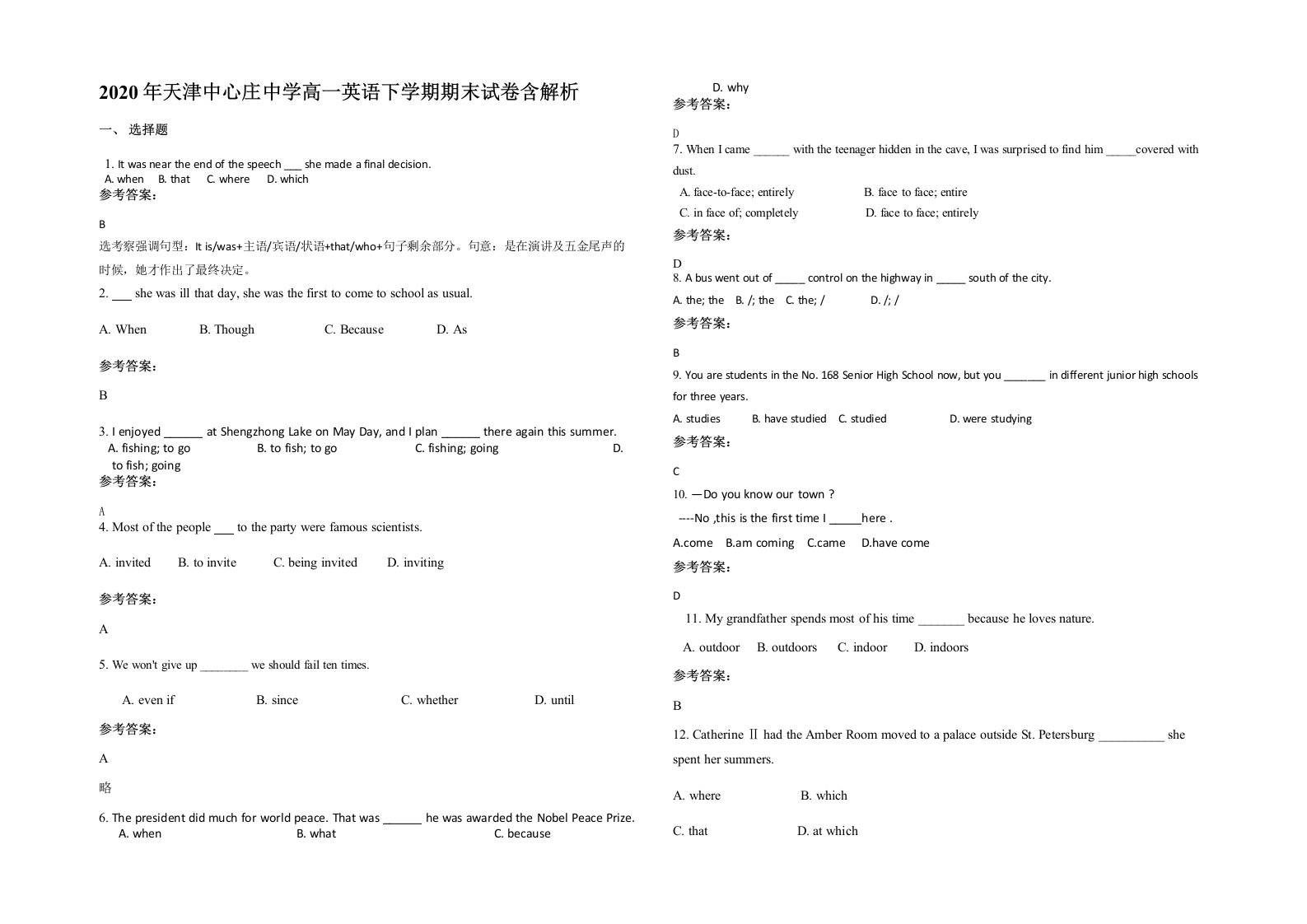 2020年天津中心庄中学高一英语下学期期末试卷含解析