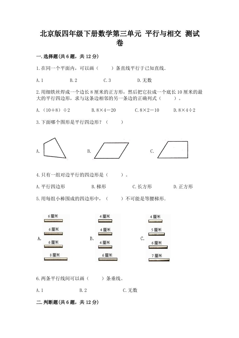 北京版四年级下册数学第三单元