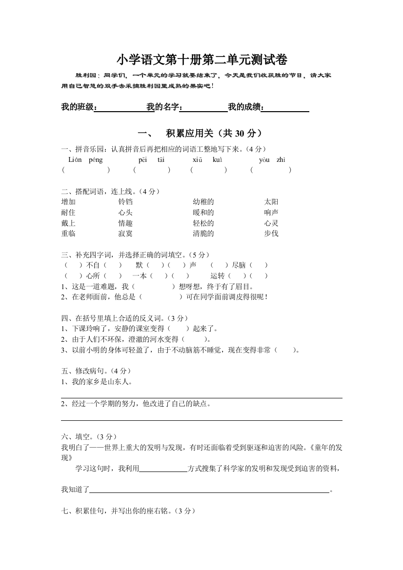 【小学中学教育精选】新课标人教版五年级语文第十册第二单元练习题