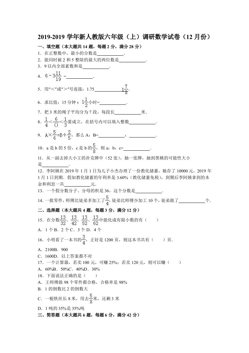 六年级上数学模拟试题综合考练(11)