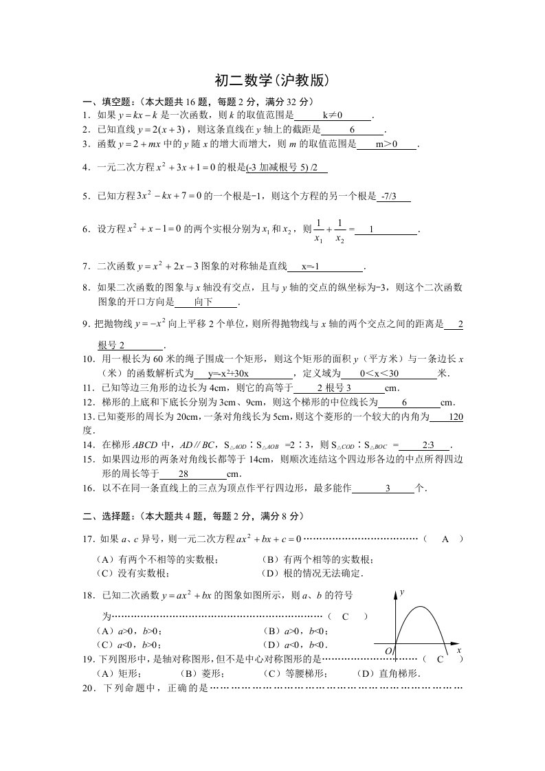 沪教版初二数学题下册期末试卷及答案