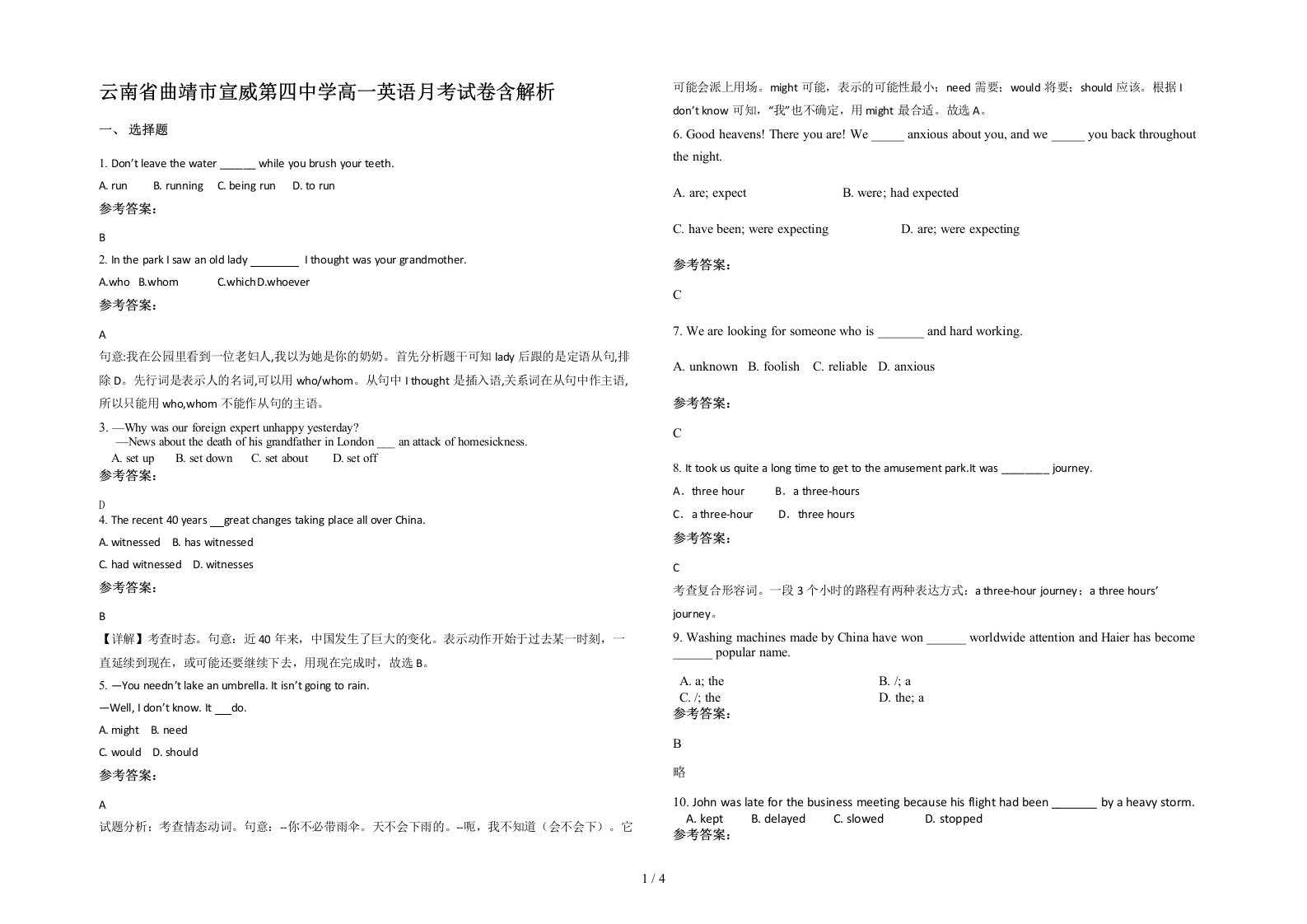 云南省曲靖市宣威第四中学高一英语月考试卷含解析