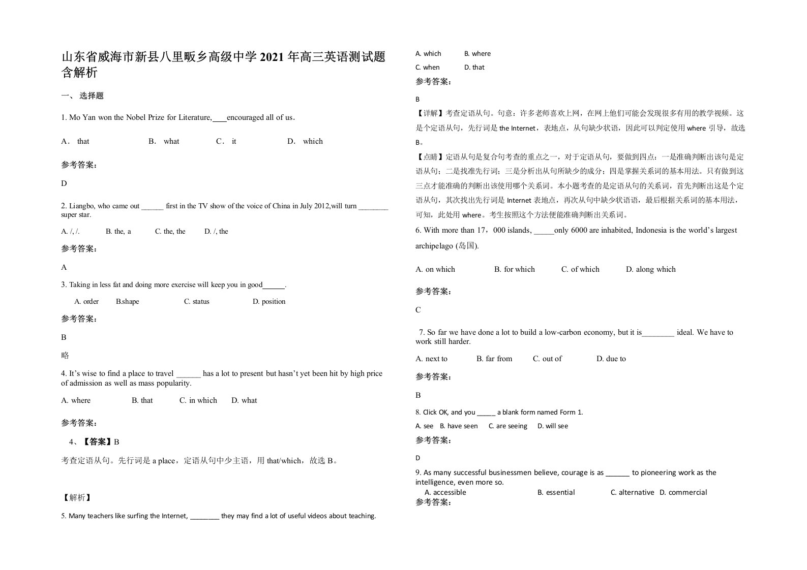 山东省威海市新县八里畈乡高级中学2021年高三英语测试题含解析