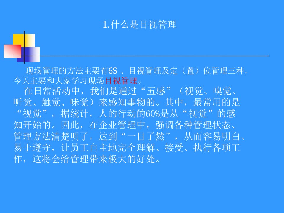 精选现场目视管理PPT53页