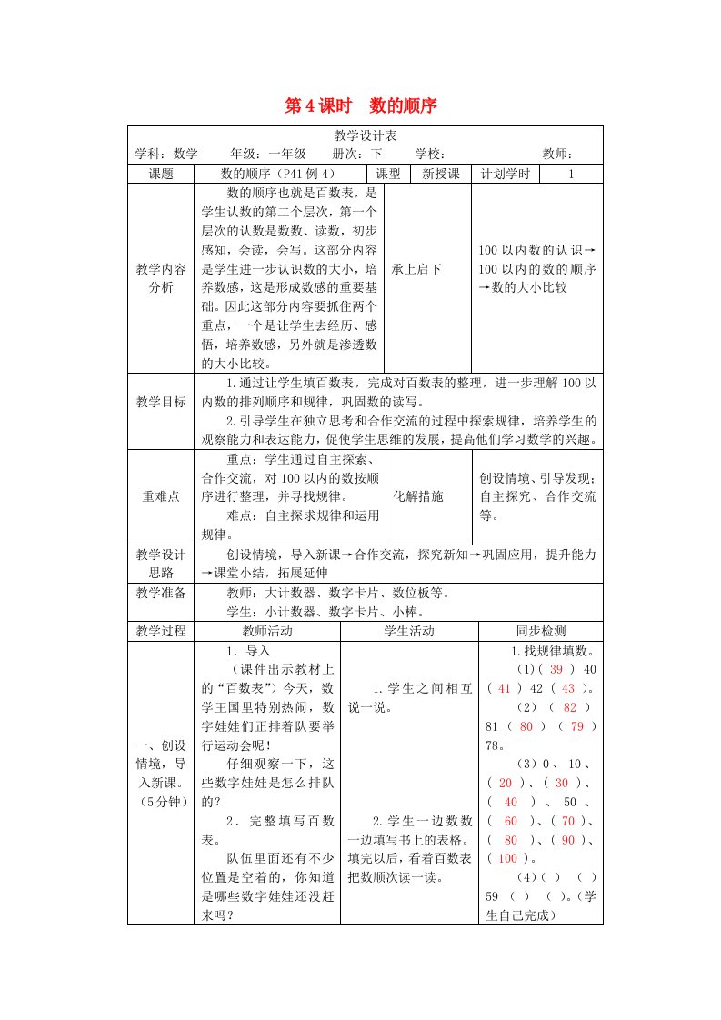 一年级数学下册