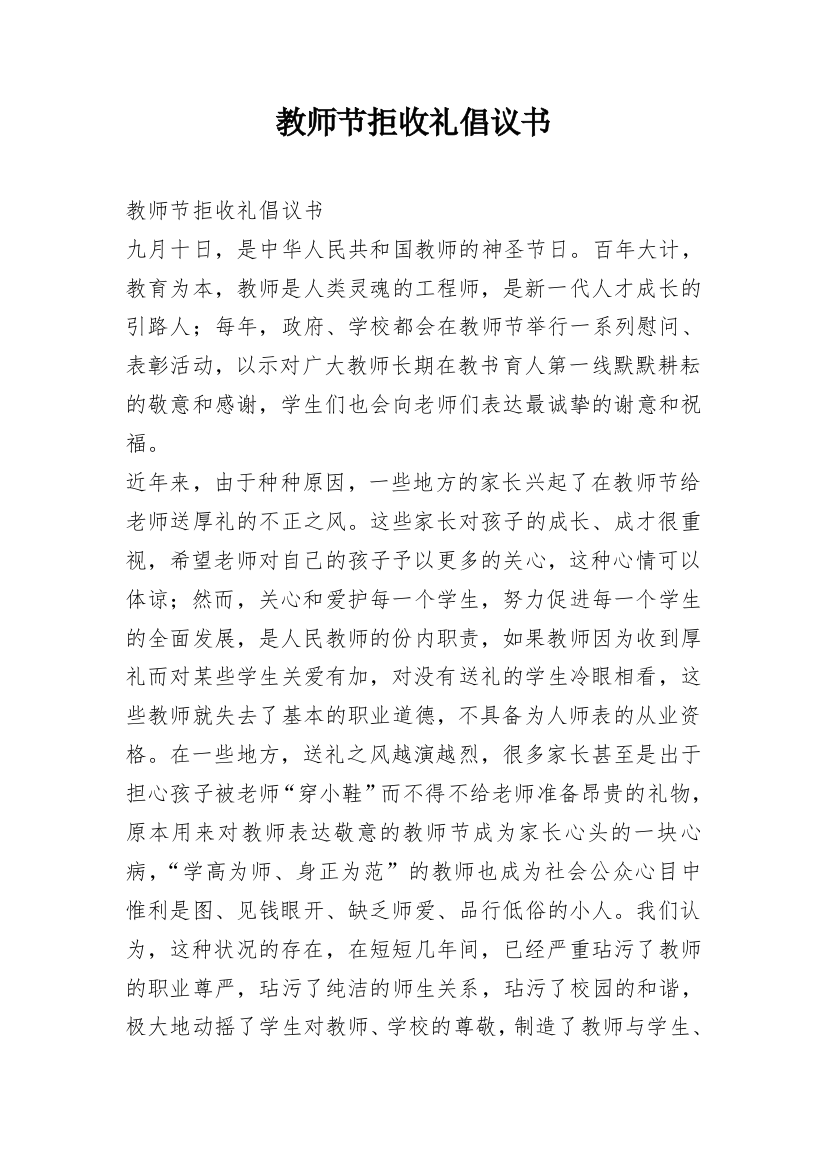 教师节拒收礼倡议书