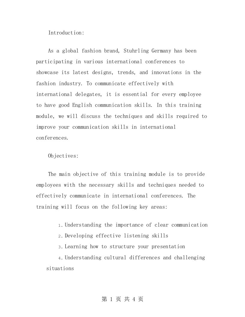 德国独资斯都时装有限公司员工英语培训教案31：应对国际会议的英语沟通技巧