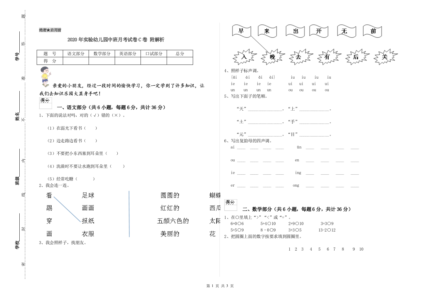 2020年实验幼儿园中班月考试卷C卷-附解析