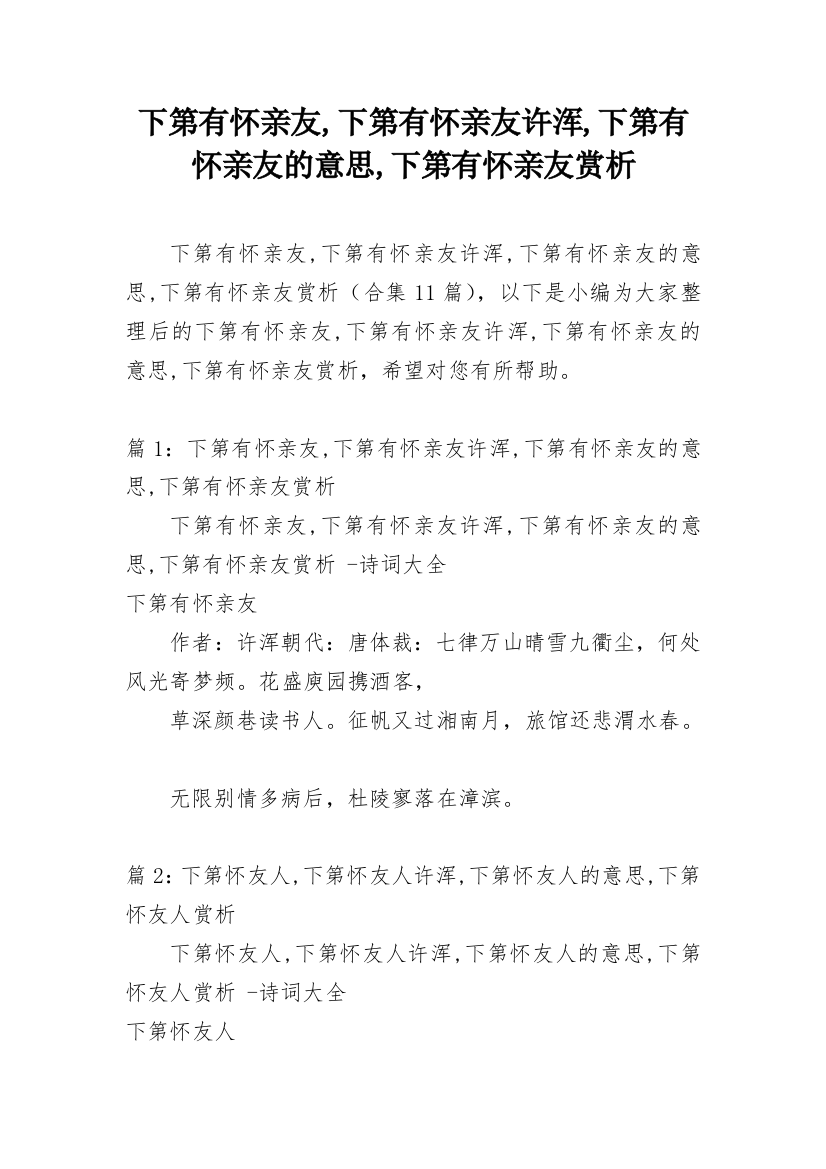 下第有怀亲友,下第有怀亲友许浑,下第有怀亲友的意思,下第有怀亲友赏析