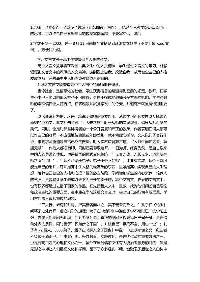 文言文对高中生完善人格的意义