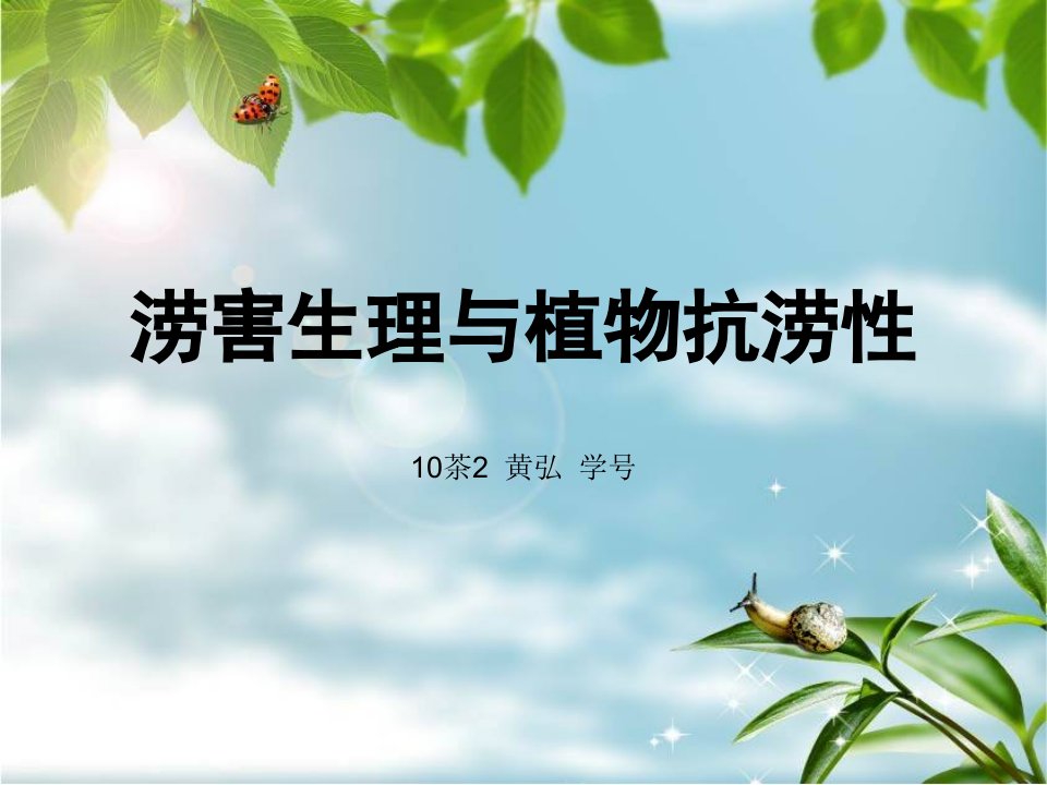 植物生理学PPT