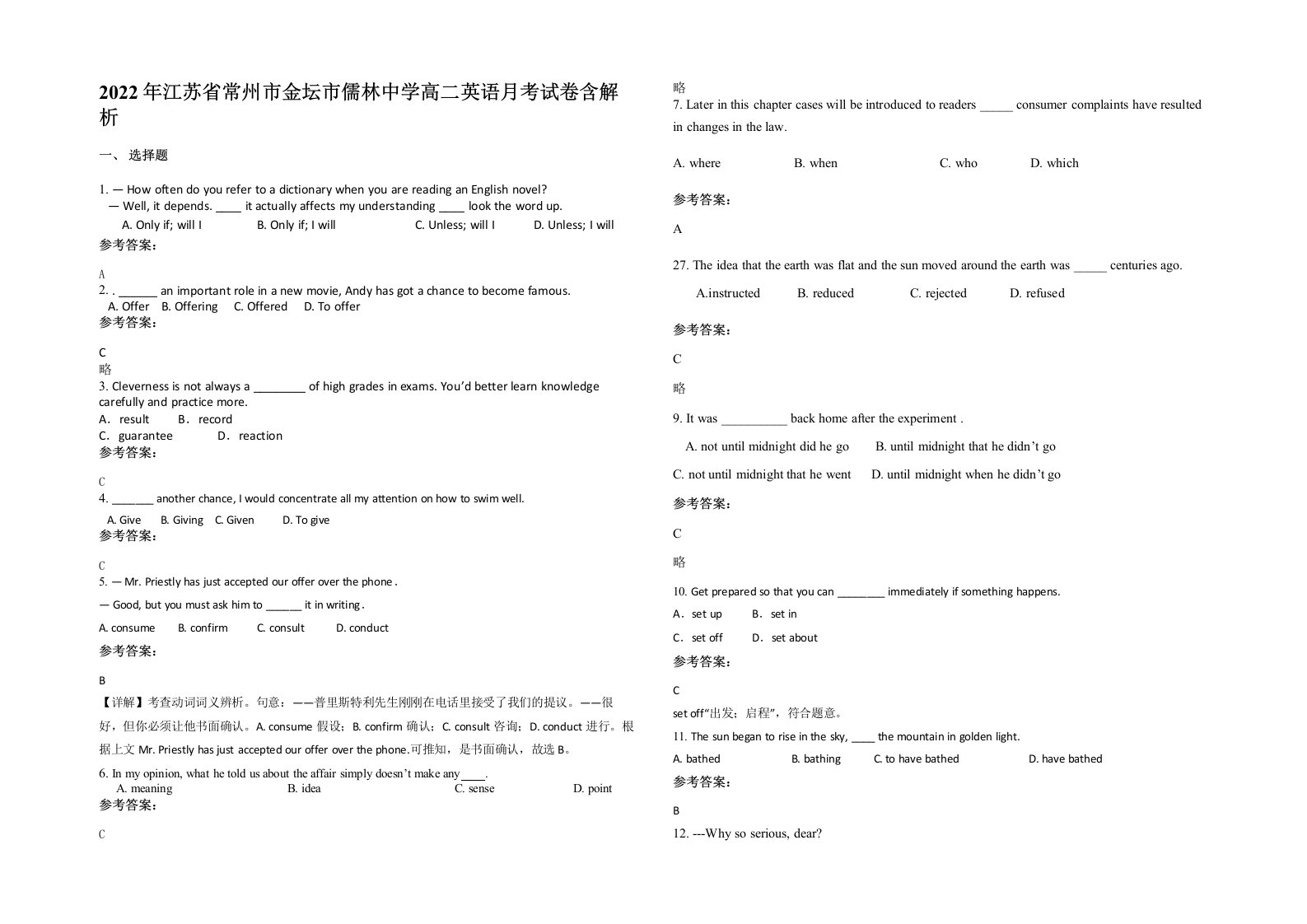 2022年江苏省常州市金坛市儒林中学高二英语月考试卷含解析