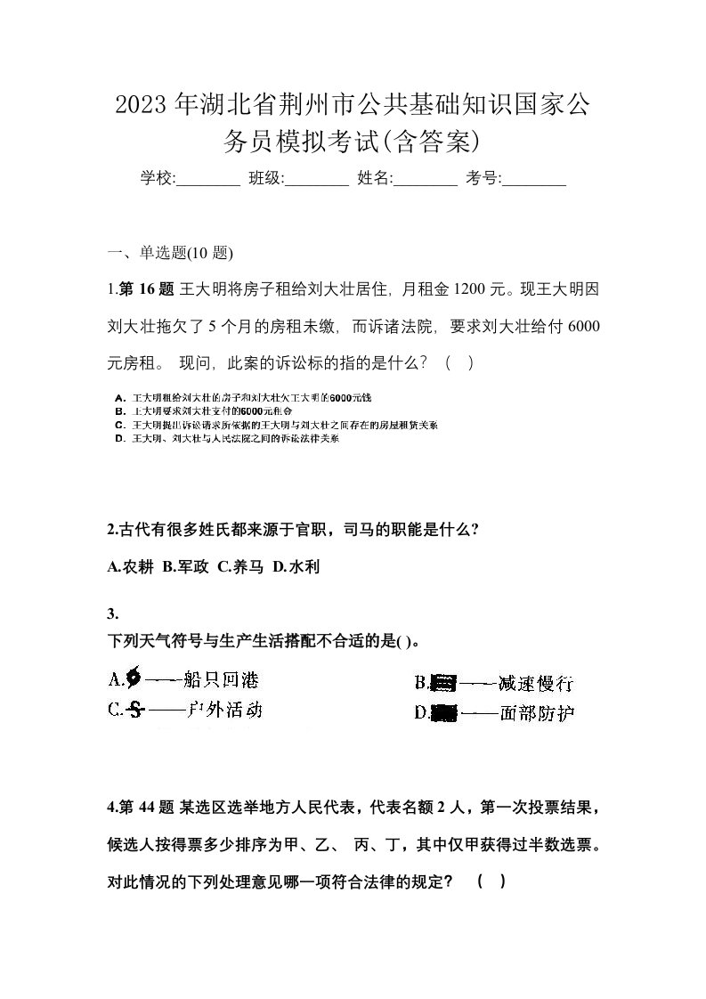 2023年湖北省荆州市公共基础知识国家公务员模拟考试含答案