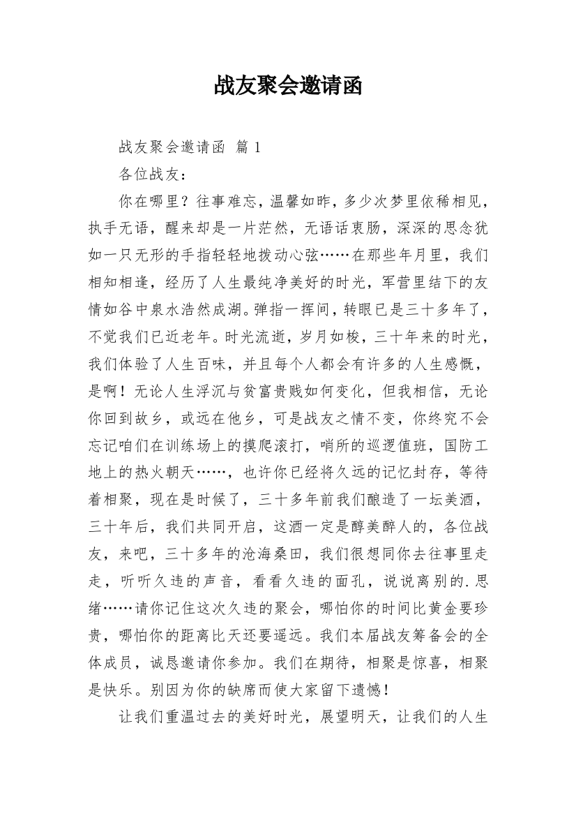 战友聚会邀请函_6