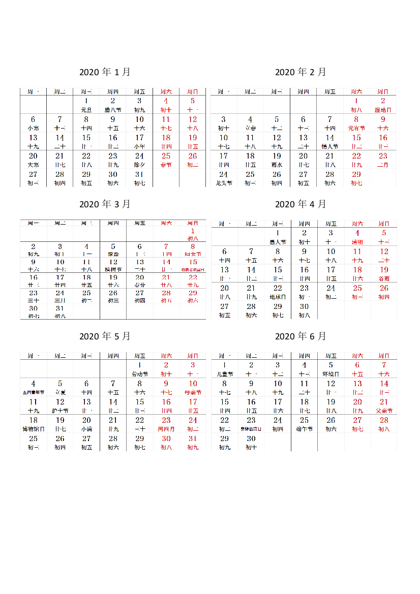 (完整word版)2020年日历(带农历)