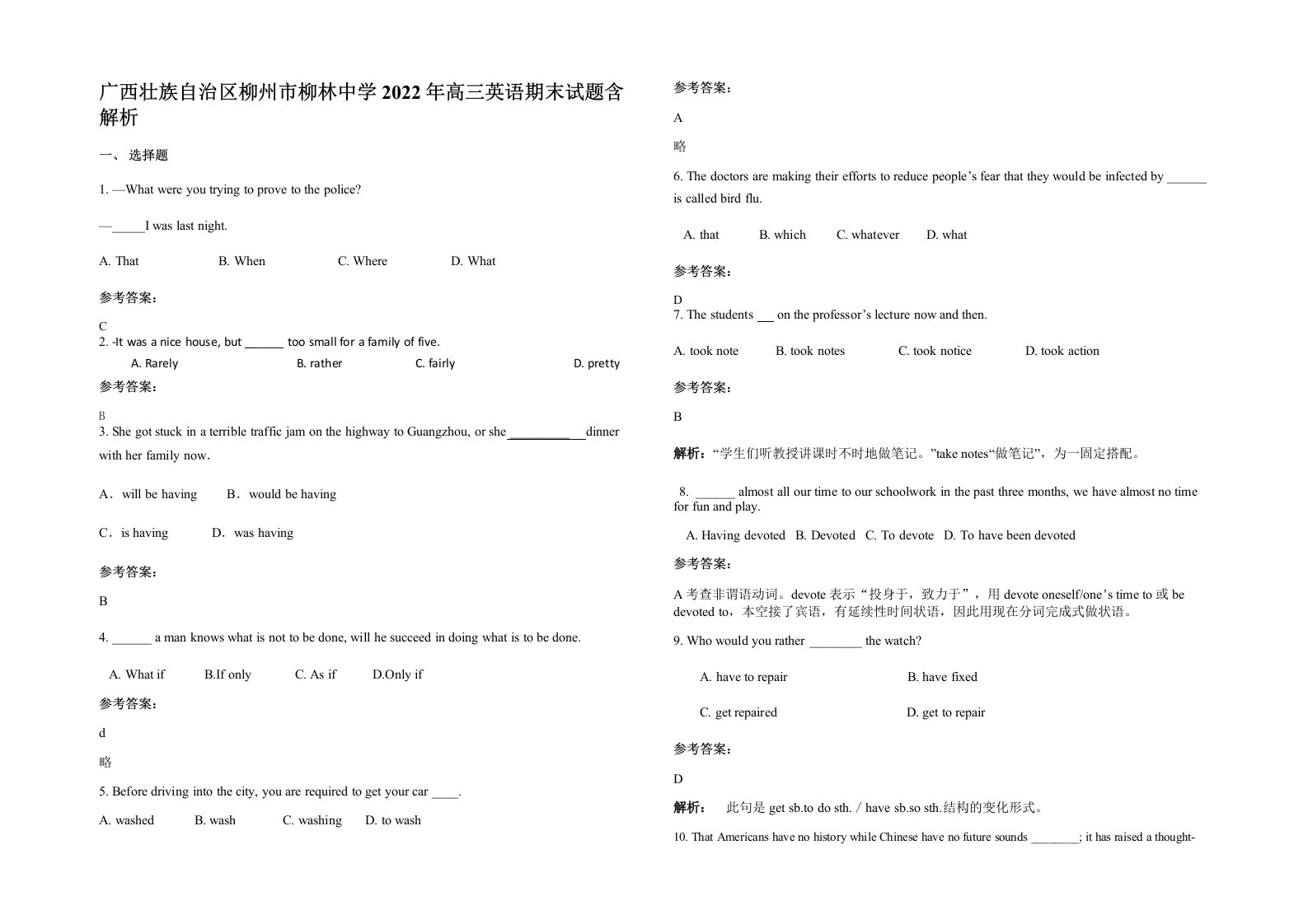 广西壮族自治区柳州市柳林中学2022年高三英语期末试题含解析