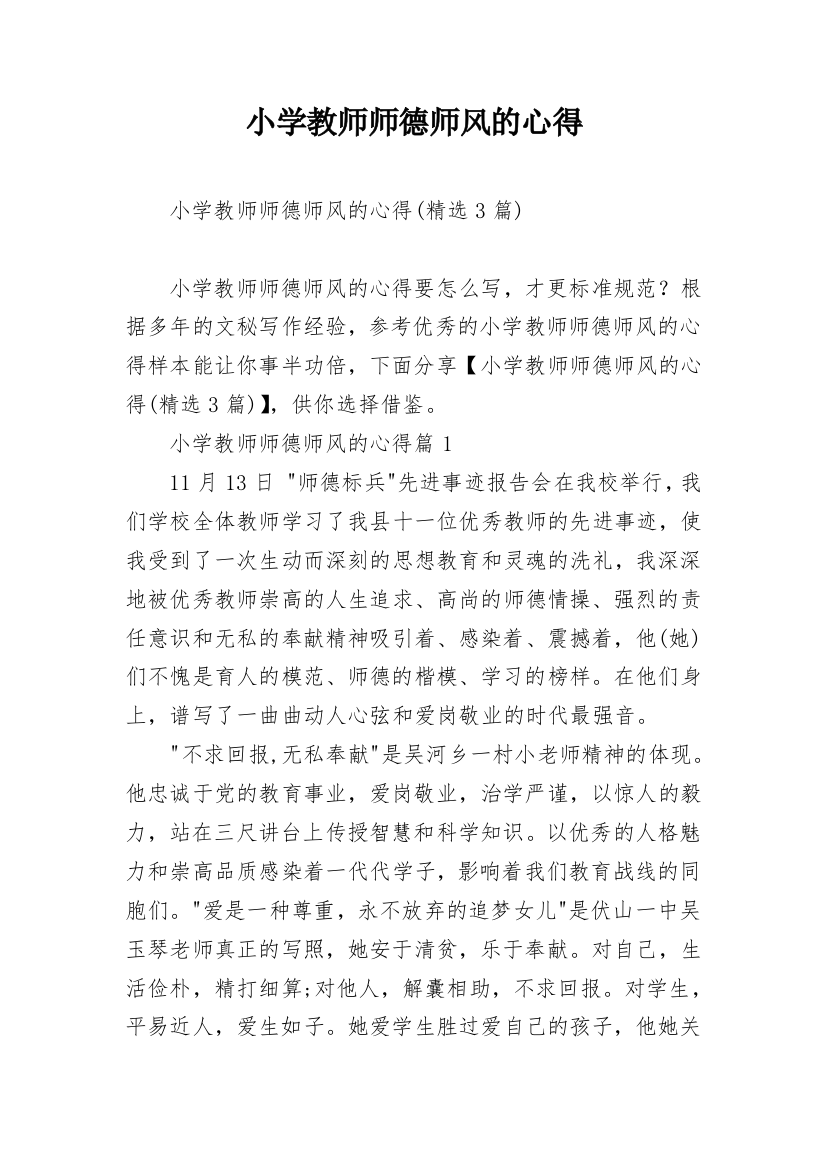 小学教师师德师风的心得