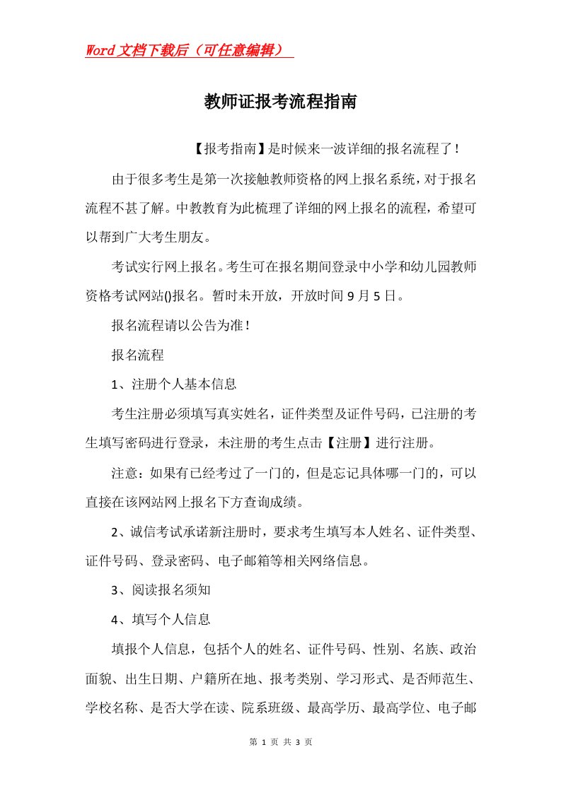 教师证报考流程指南