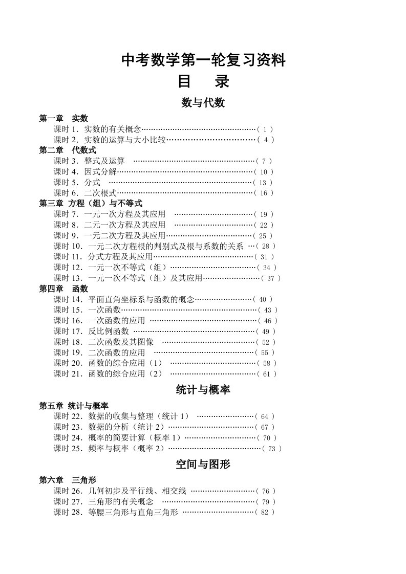 中考数学总复习空间与图形