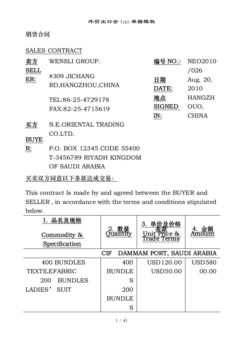 外贸出口全tao单据模板