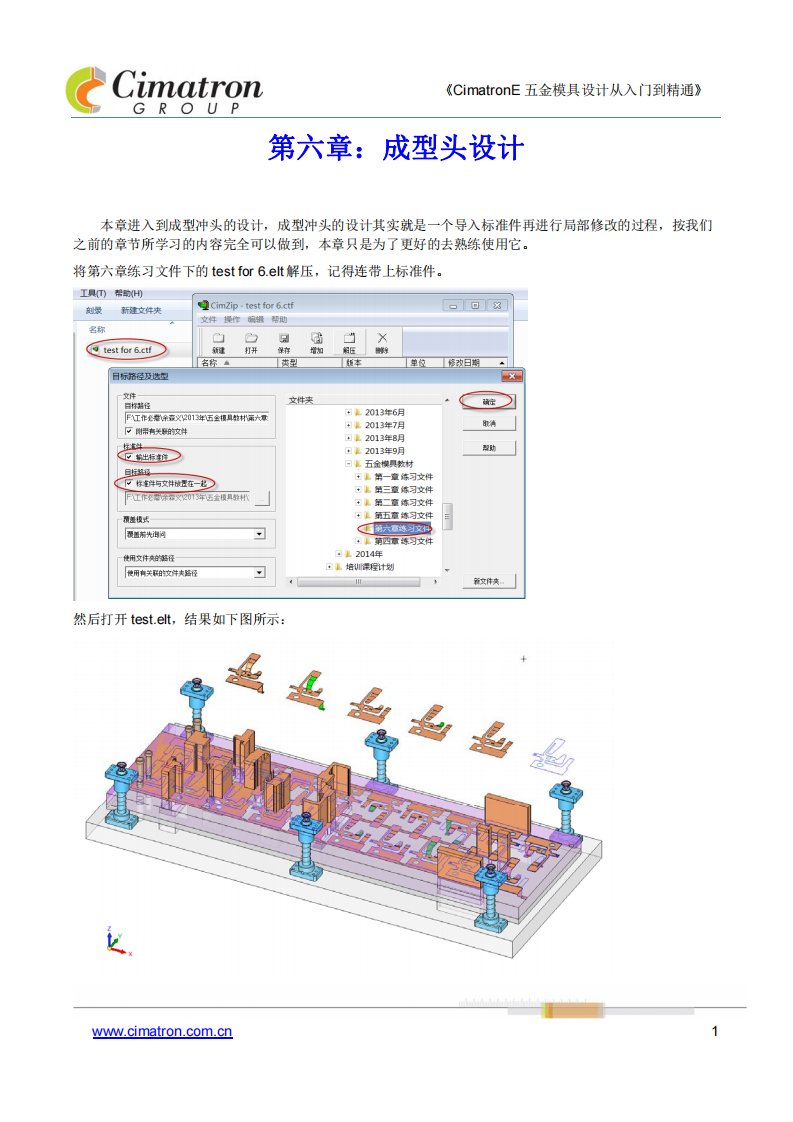 CimatronE五金模具设计从入门到精通