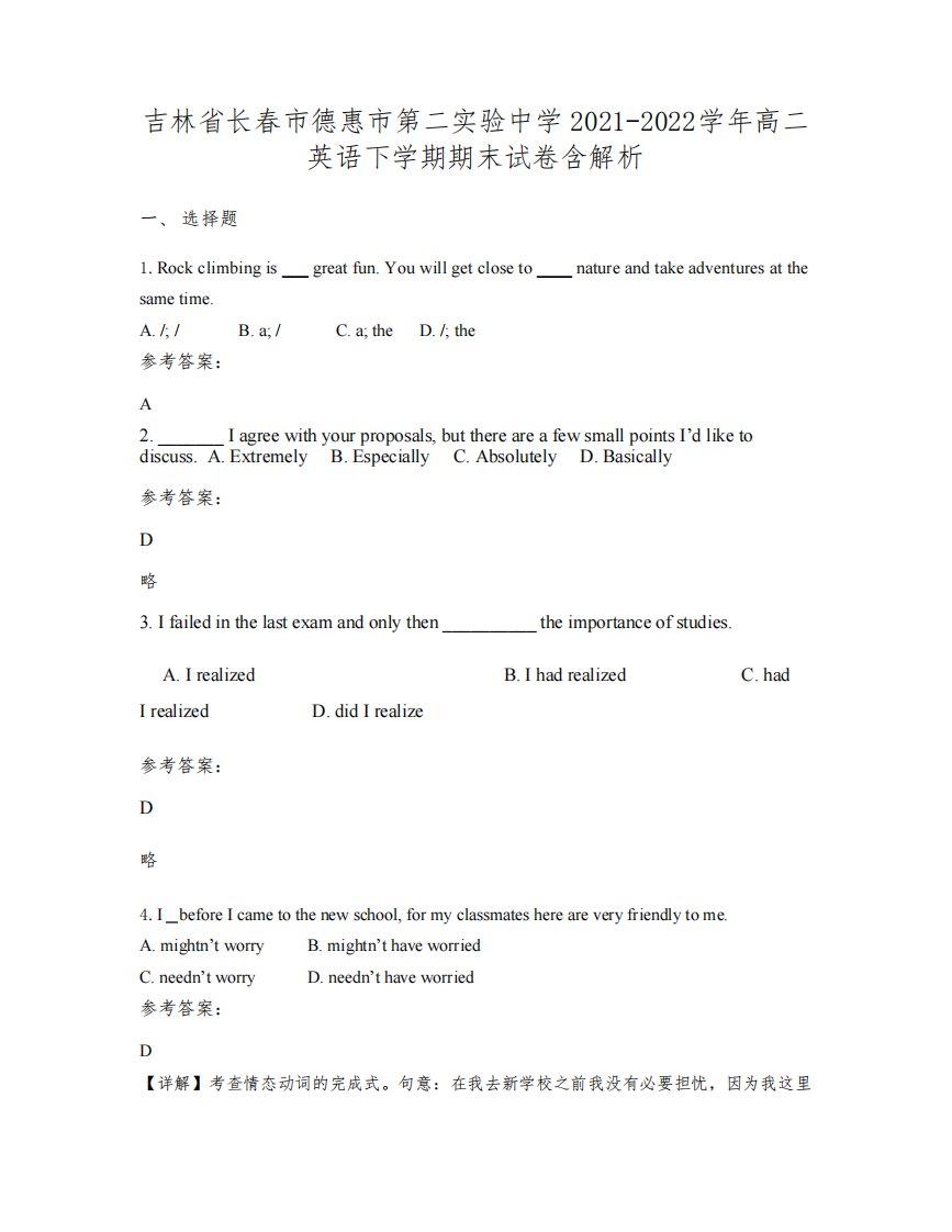 吉林省长春市德惠市第二实验中学2021-2022学年高二英语下学期期末试卷含解析