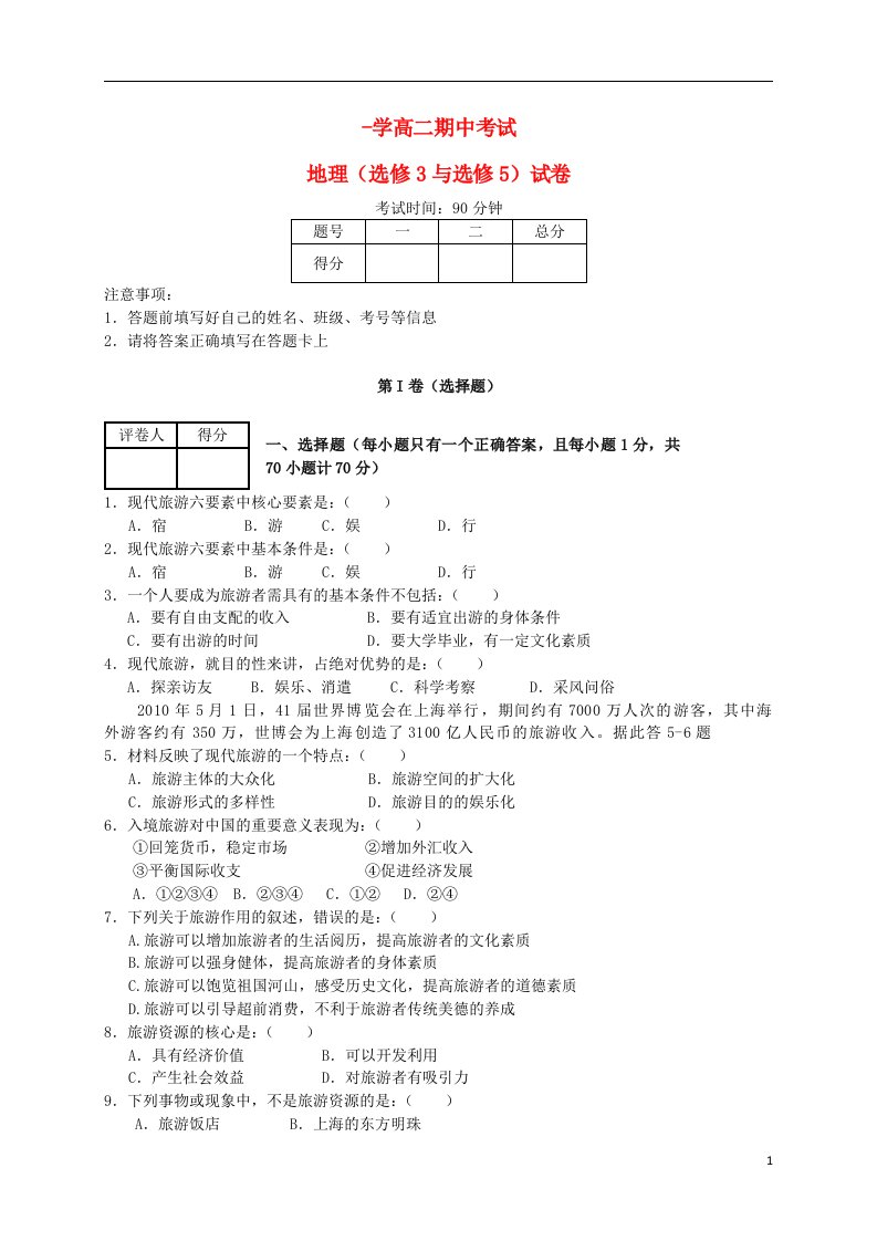 内蒙古通辽市科尔沁区大林镇高中高二地理下学期期中试题