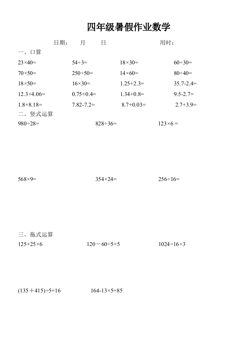 四年级数学下册口算竖式脱式计算练习试题