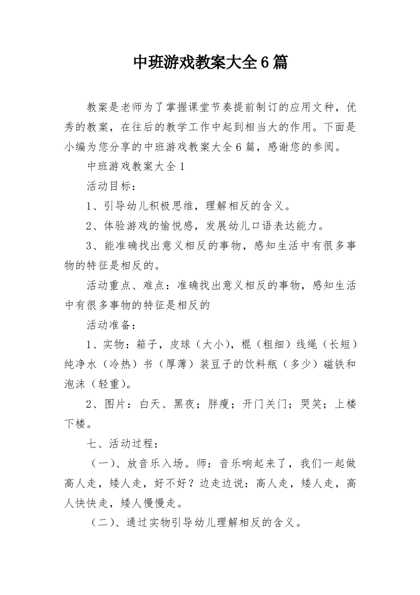 中班游戏教案大全6篇