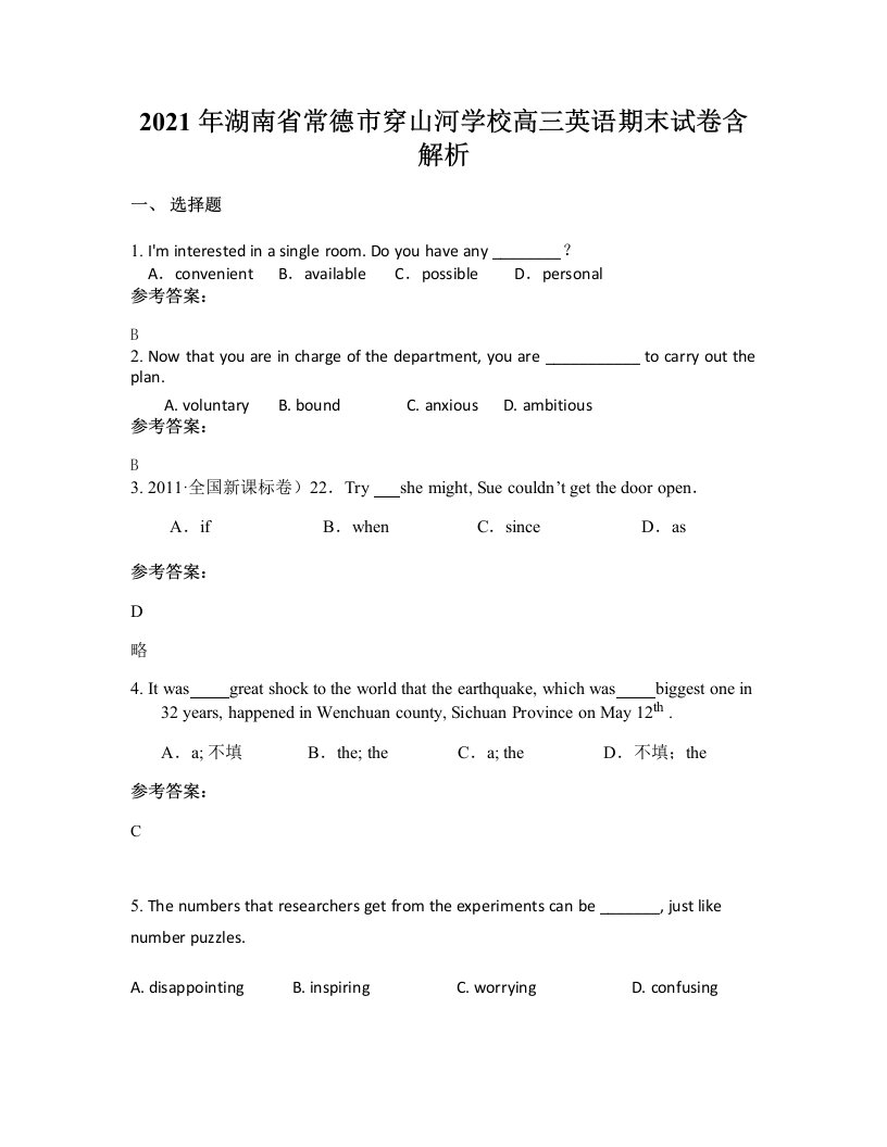 2021年湖南省常德市穿山河学校高三英语期末试卷含解析