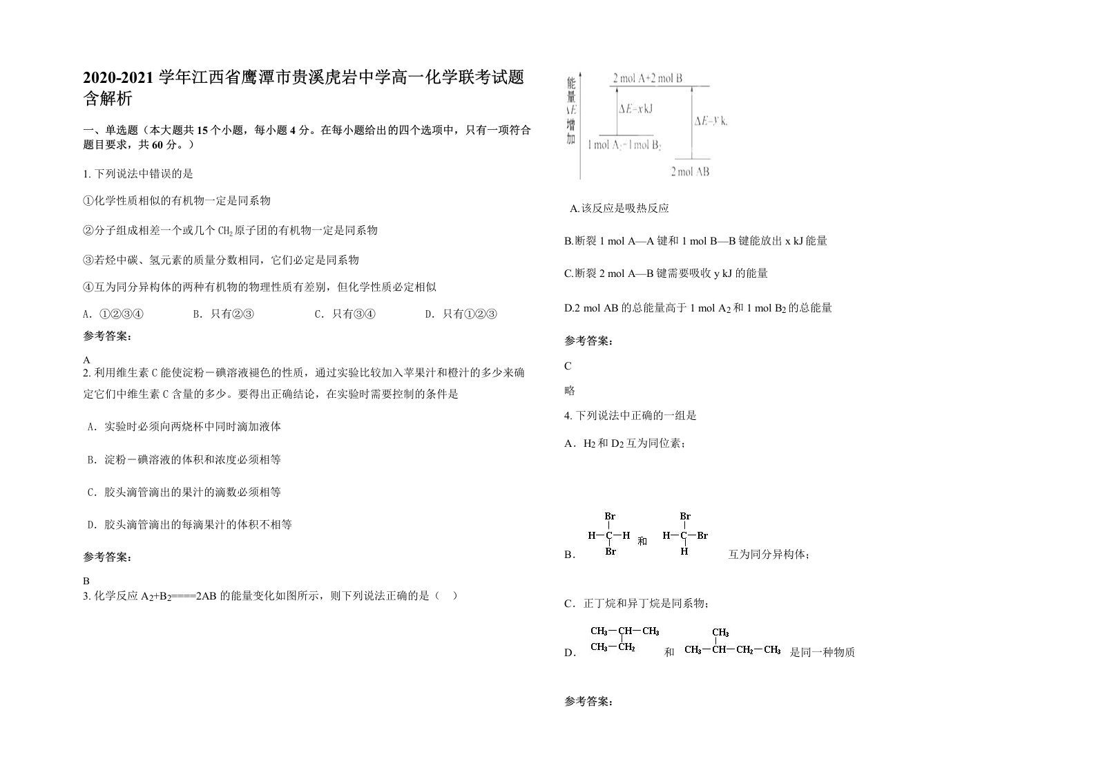 2020-2021学年江西省鹰潭市贵溪虎岩中学高一化学联考试题含解析