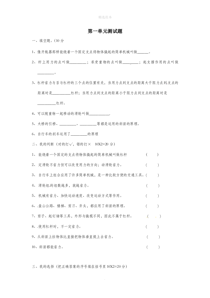 六年级科学上册第一单元工具和机械单元综合测试无答案教科版