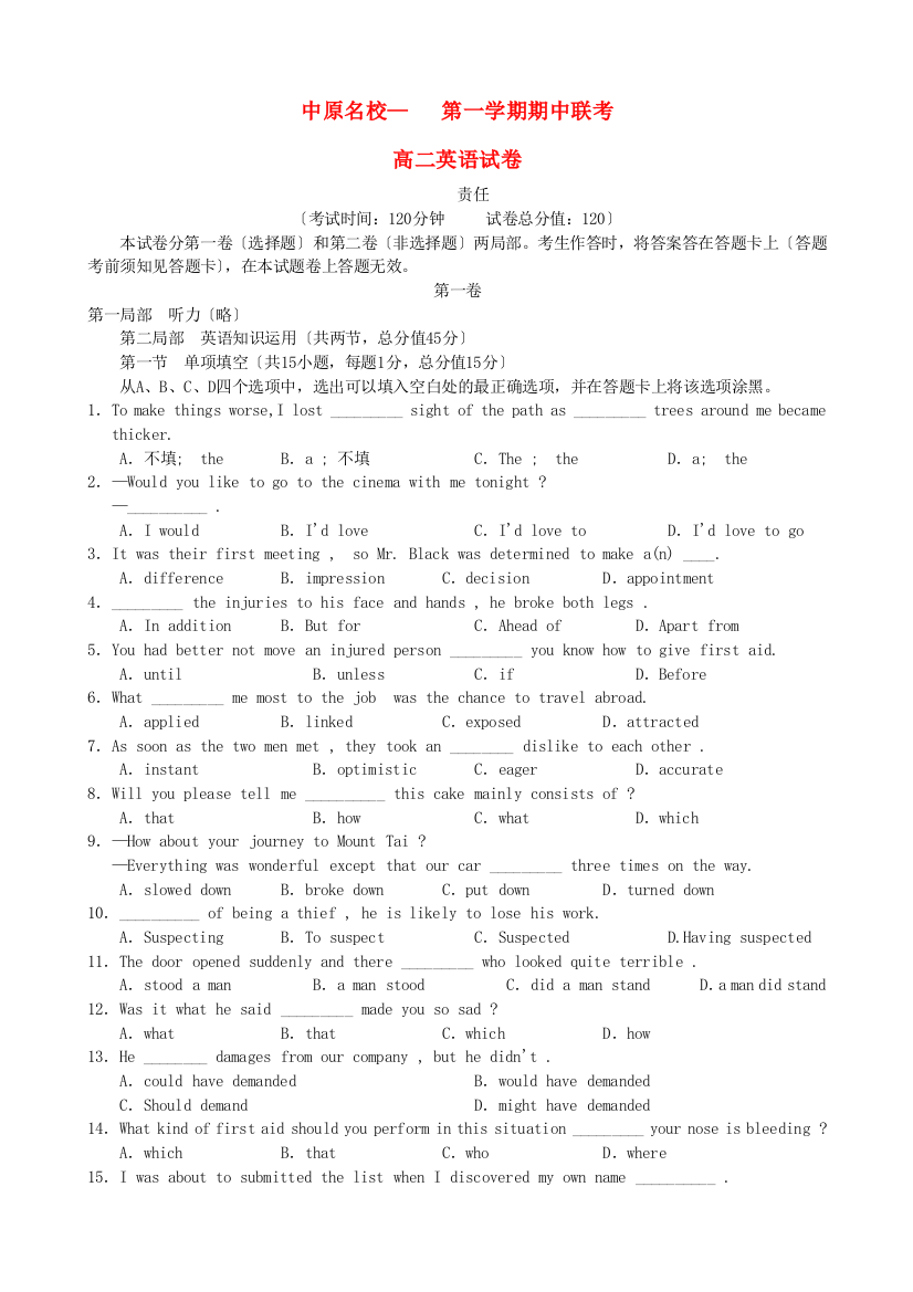 （整理版高中英语）中原名校第一学期期中联考