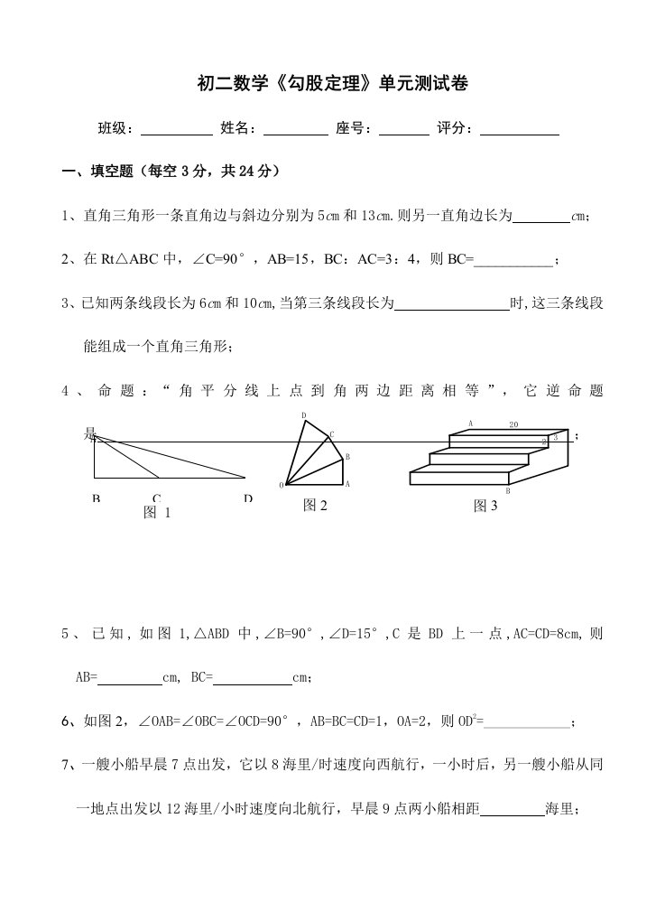 初二数学勾股定理单元测试卷