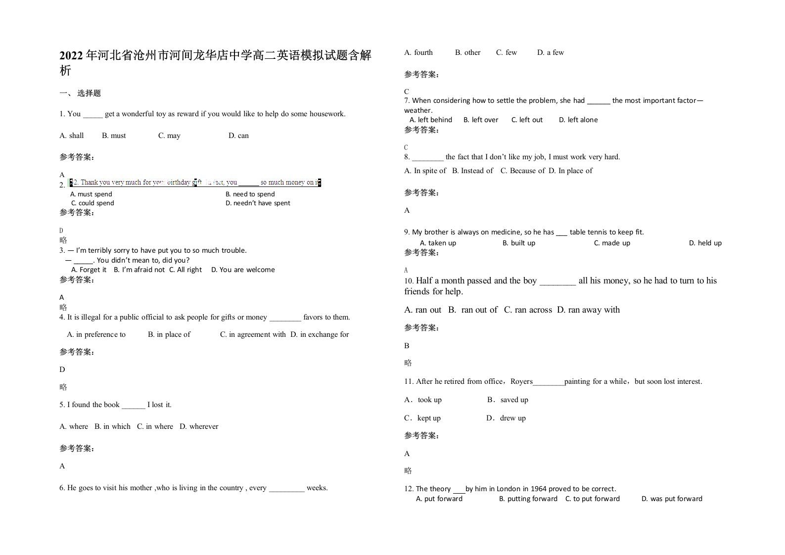 2022年河北省沧州市河间龙华店中学高二英语模拟试题含解析