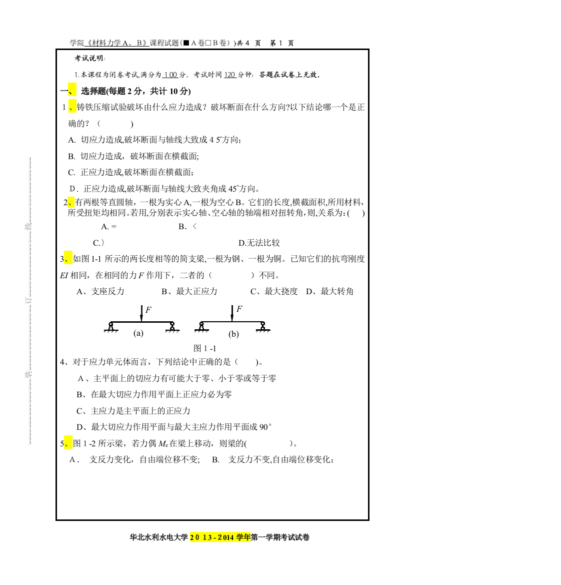 13-14(1)-材力学A-B试卷A