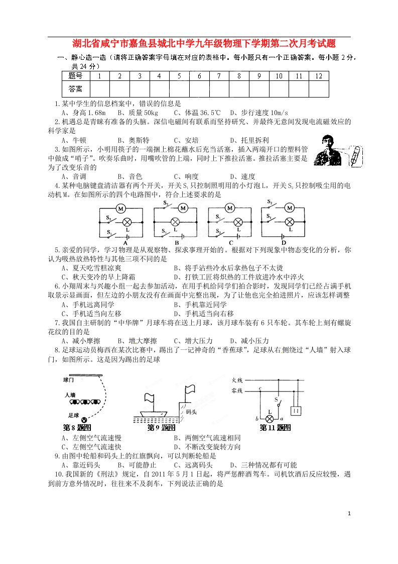 湖北省咸宁市嘉鱼县城北中学九级物理下学期第二次月考试题