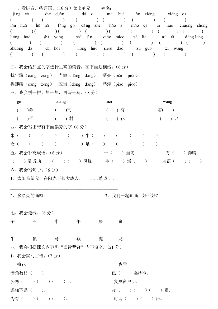 s二年级语文上册