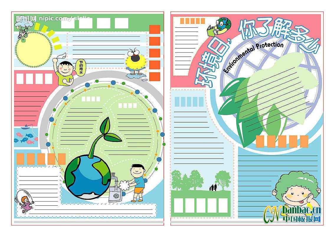 手抄报设计、电子小报精美模板