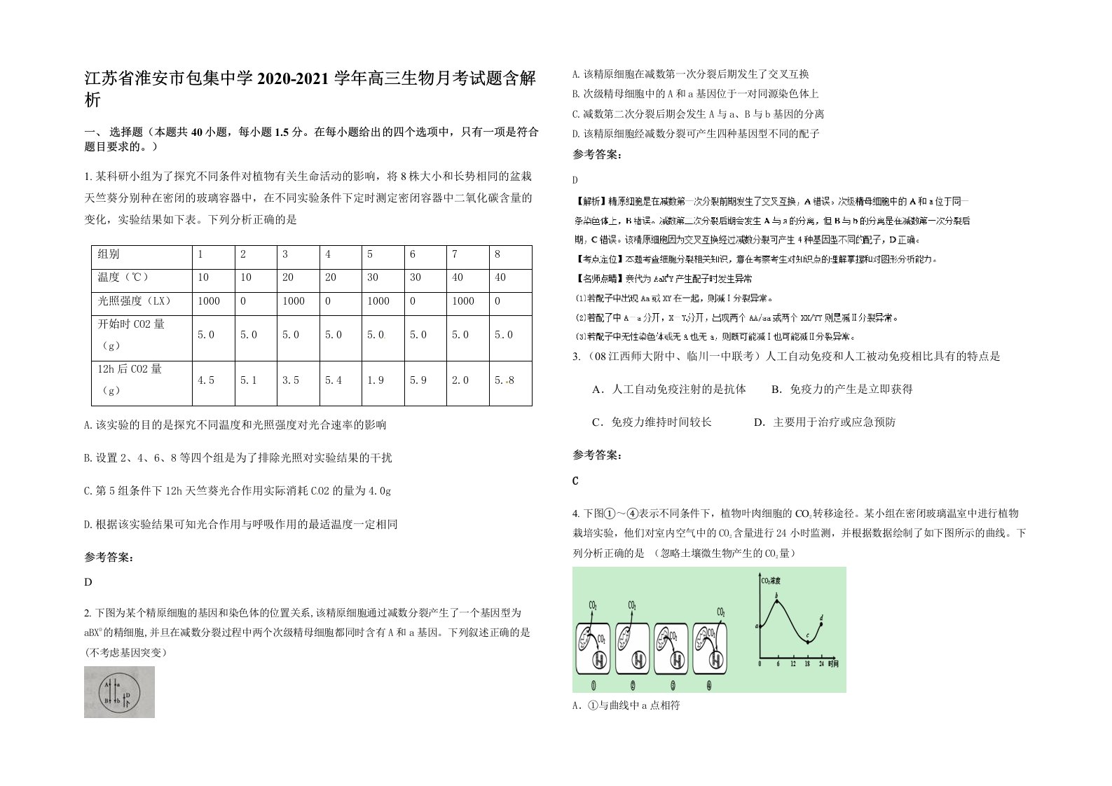 江苏省淮安市包集中学2020-2021学年高三生物月考试题含解析