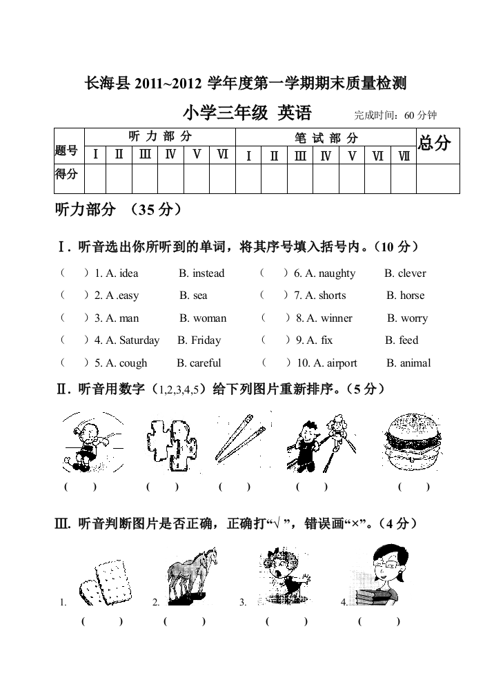 【小学中学教育精选】2012年新标准小学英语三年级期末试卷及答案---3A