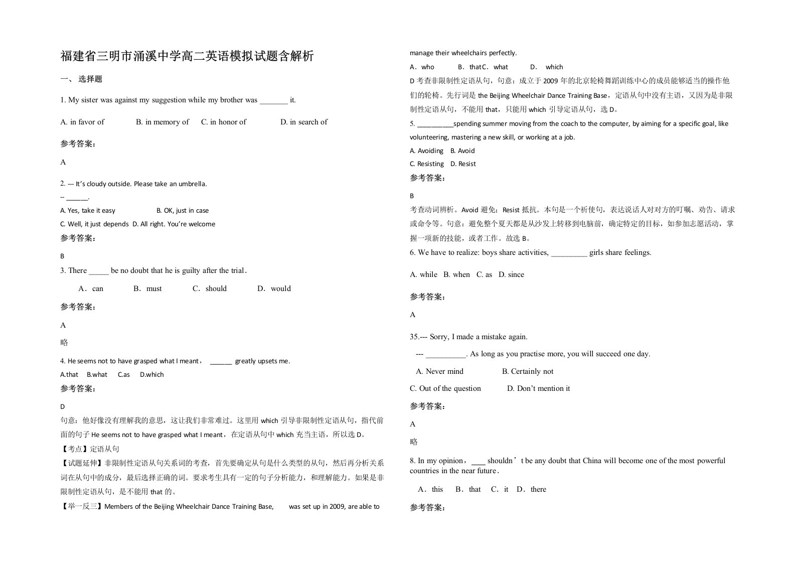 福建省三明市涌溪中学高二英语模拟试题含解析