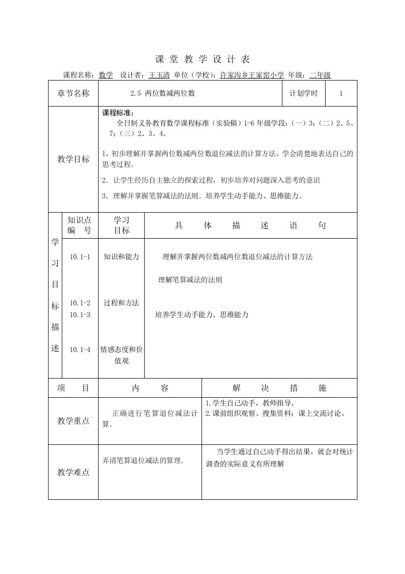 两位数减法教学设计