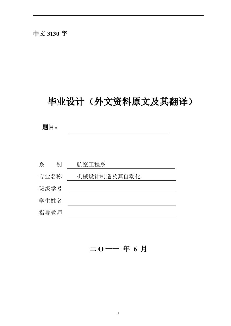 机械专业毕业设计(论文)外文翻译---用抛丸清理机对板材轧辊进行抛丸处理-其他专业