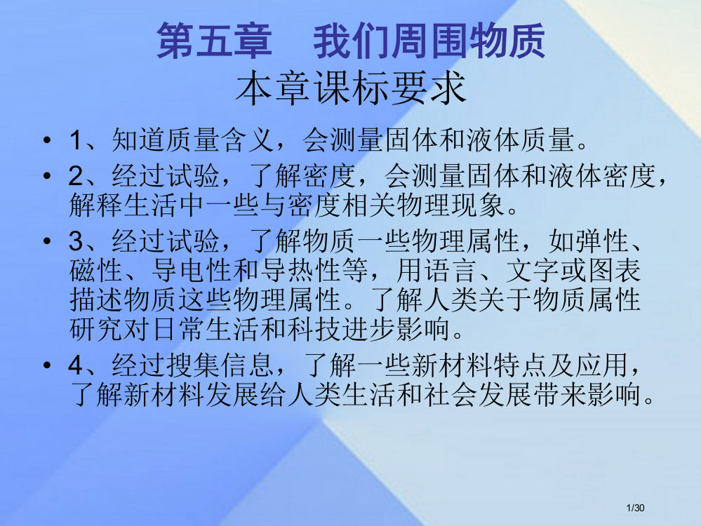 八年级物理上册5.1物体的质量讲义省公开课一等奖新名师优质课获奖PPT课件