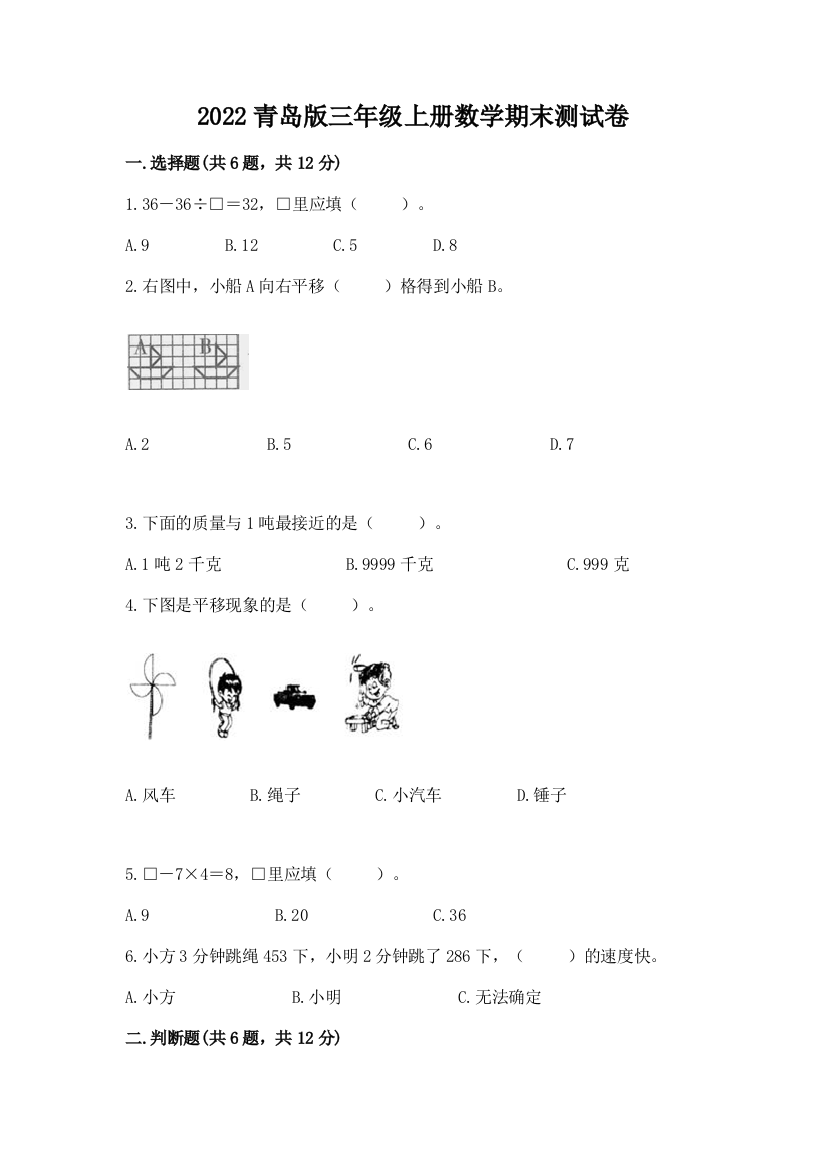 2022青岛版三年级上册数学期末测试卷附答案【b卷】